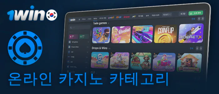 한국인을 위한 1Win 온라인 카지노에 대한 일반 정보