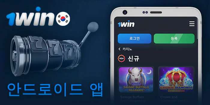 모바일 앱을 통해 1Win 온라인 카지노에서 플레이하세요.
