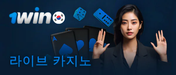 당신이 저지르고 있는 1위 1 win casino korea  실수와 그것을 고치는 5가지 방법