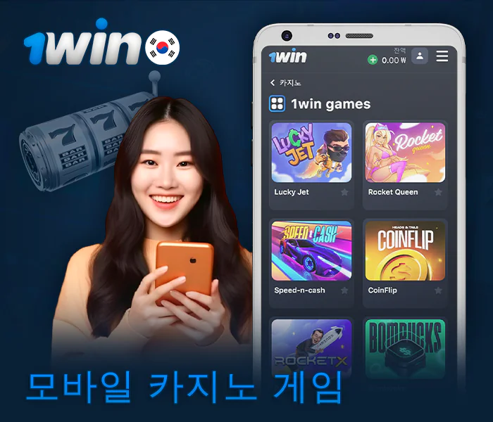 1Win 앱에서 온라인 카지노 게임 즐기기
